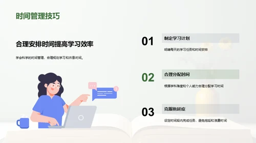 初一新篇章：启航之路