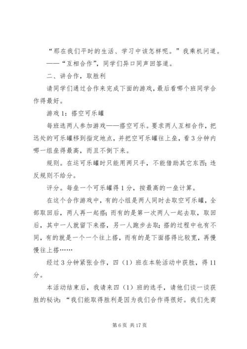 健康活动方案4篇.docx