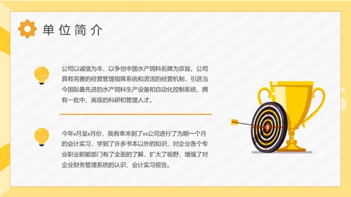 大学生单位实习报告通用PPT模板