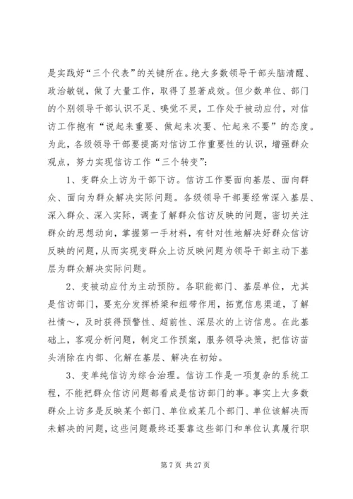 信访调研文章-当前信访工作难点问题思考.docx