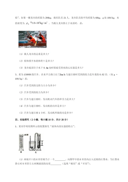 小卷练透山东济南回民中学物理八年级下册期末考试专项测试试题（含详细解析）.docx