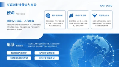 蓝色商务风2项使命与愿景PPT单页