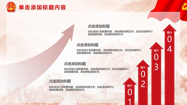 红色大气扁平化法院法律法庭工作汇报PPT