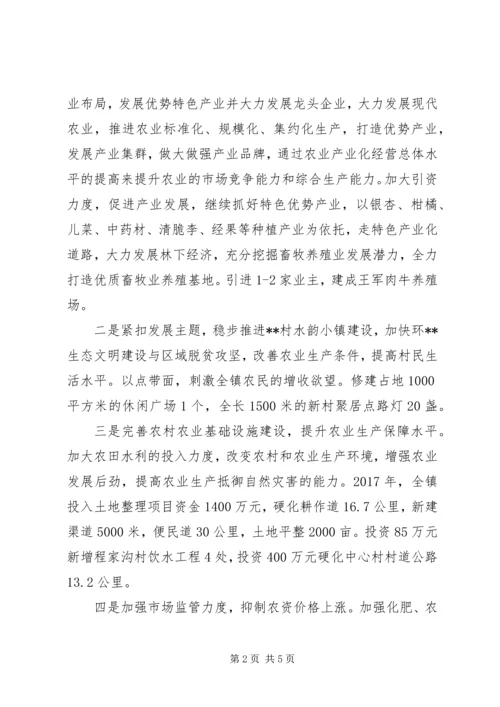 镇推进助农增收工作实施方案.docx