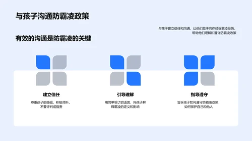 防霸凌教育讲座PPT模板