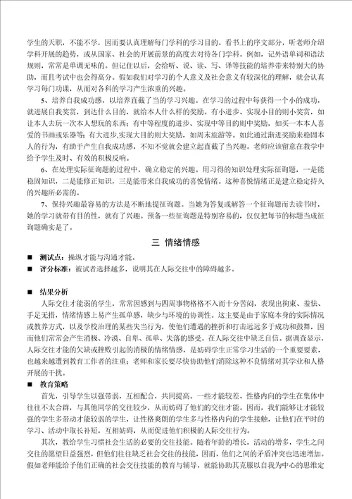 PPTS学习问题个性化分析诊断