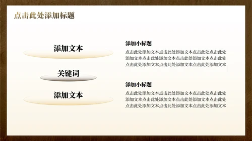 棕色鎏金中国风大学生开学自我介绍PPT模板