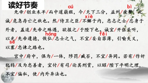第23课《出师表》课件(共76张PPT)