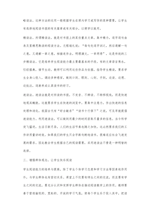 浅谈如何提高小学语文阅读能力.docx