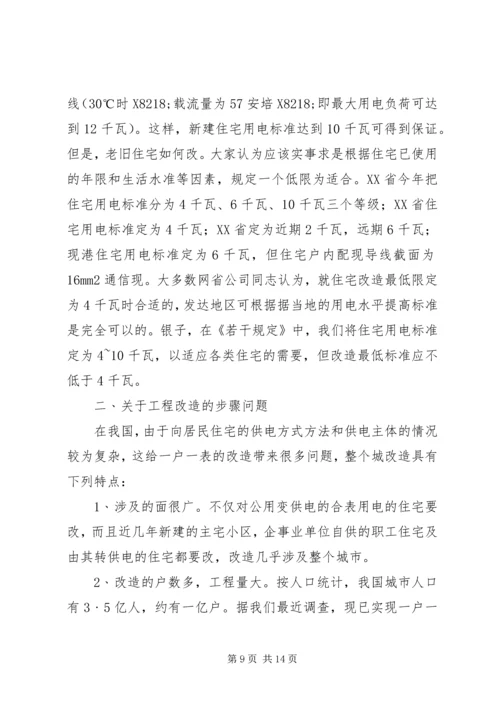 关于严肃纪律保障农村供水一户一表改造工作顺利推进的规定 (3).docx