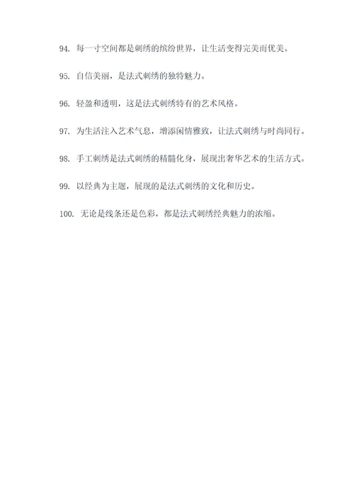 关于法式刺绣的标语