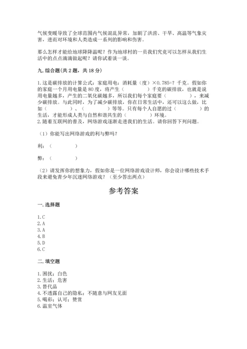 部编版四年级上册道德与法治期末测试卷（含答案）.docx