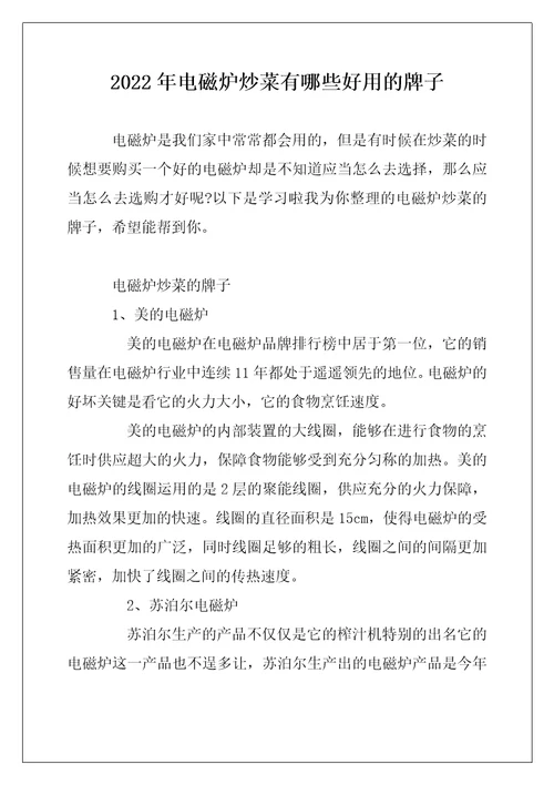 2022年电磁炉炒菜有哪些好用的牌子