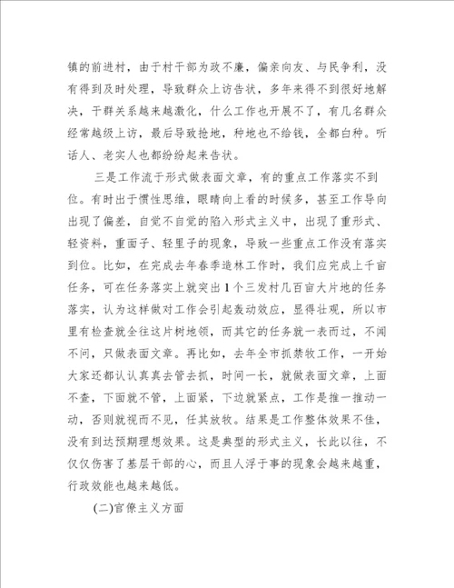 党史学习个人对照检查材料2021年