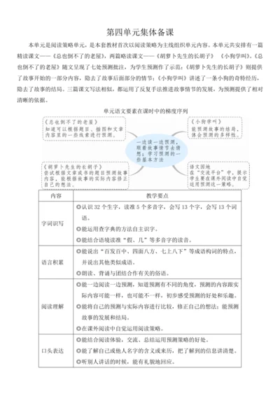 12.总也倒不了的老屋   教学设计