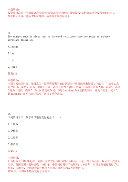 山东2020恒丰银行总行金融科技部社会招聘1230考试参考题库含答案详解