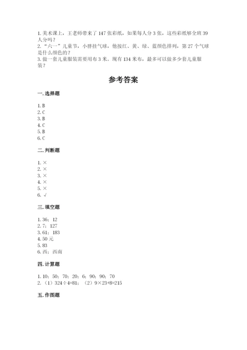 小学数学三年级下册期中测试卷（名校卷）word版.docx