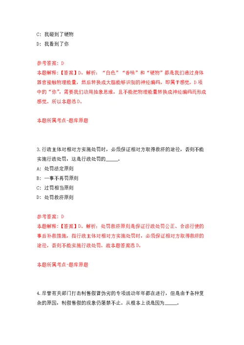 福建省建筑工程技术中心关于公开招考2名编外专业技术人员模拟训练卷（第3次）