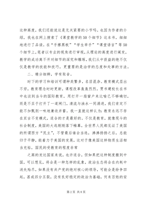 校长不是管家有感1.docx