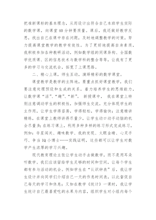 小学一年级数学下册教学工作总结.docx