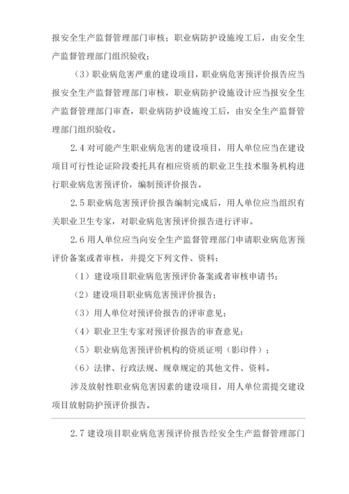 公司建设项目职业卫生“三同时”管理制度.docx