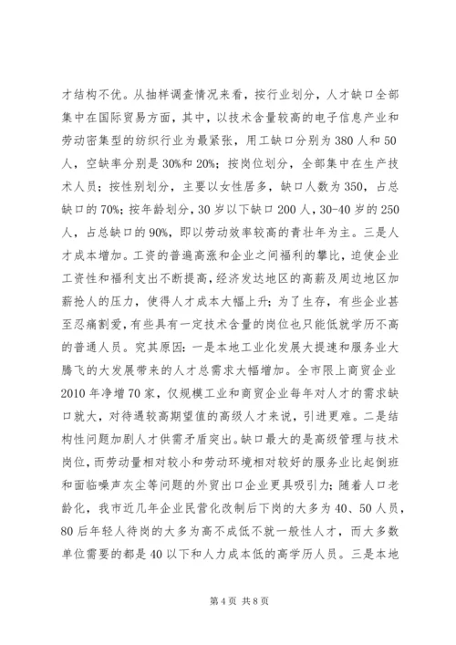 人才工作目标责任制落实情况汇报.docx