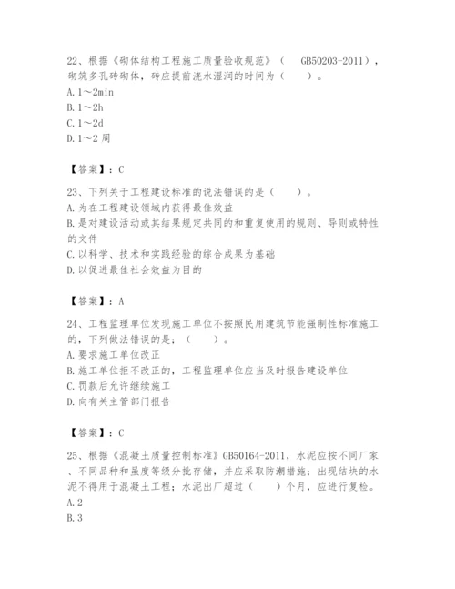 2024年标准员之专业管理实务题库精品（夺冠系列）.docx
