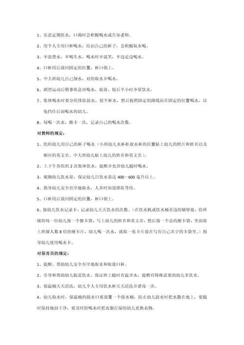 艾乐国际幼儿园幼儿一日生活常规.docx