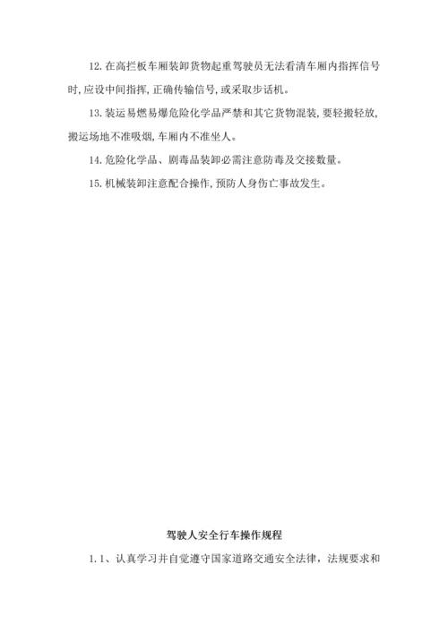 危险品货物运输安全生产操作专项规程.docx