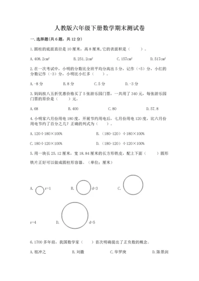 人教版六年级下册数学期末测试卷附答案（b卷）.docx