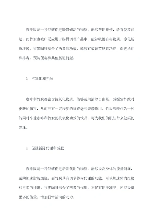 竹炭咖啡的功效与作用