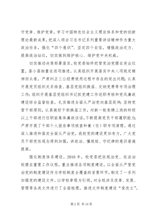 校党委副书记XX年党风廉政建设工作报告.docx