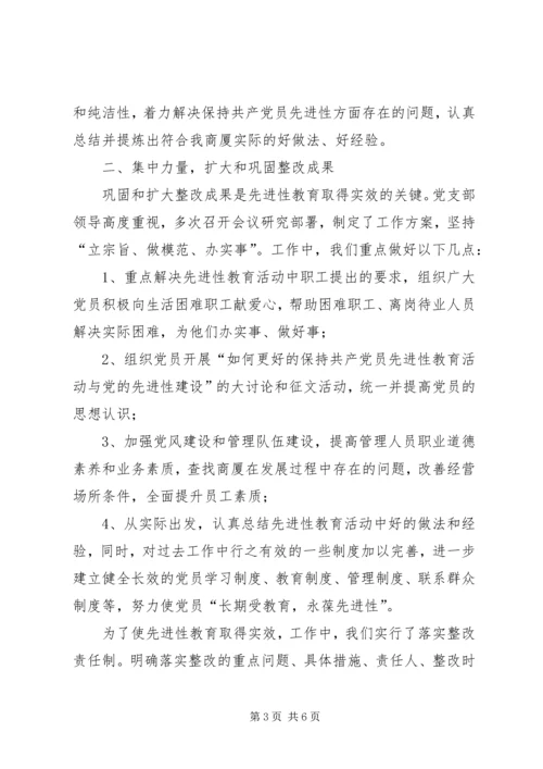 煤矿党支部巩固扩大整改成果和回头看工作实施意见 (2).docx