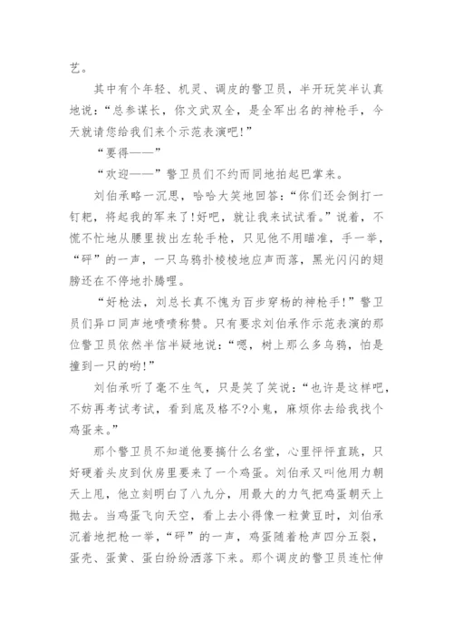 红军长征路上的感人故事7篇.docx