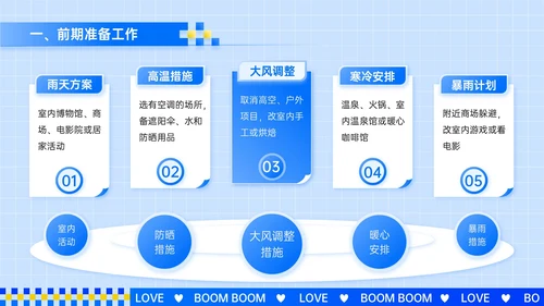 蓝色3D立体风情侣约会计划策划书PPT模板