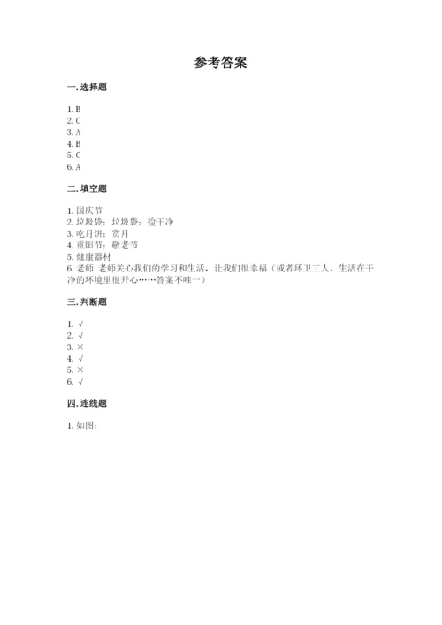 新部编版小学二年级上册道德与法治期末测试卷a4版可打印.docx