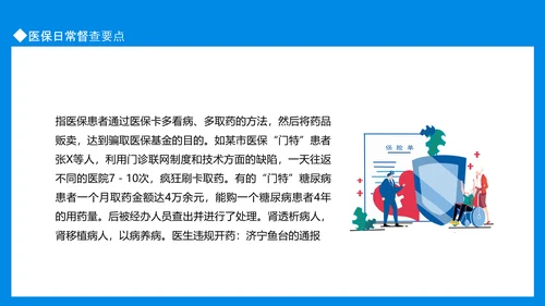 医保政策相关知识培训动态PPT模板