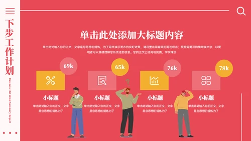 人事记录单工作总结汇报通用PPT模板