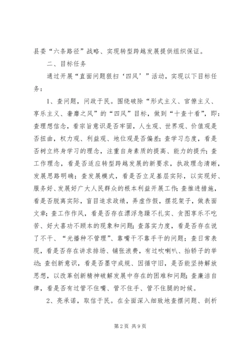 群众路线整顿四风活动实施方案 (3).docx