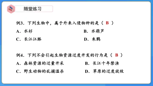 6.2+生物的多样性（同课异构）-苏教版生物七年级上册（新教材）(共40张PPT)