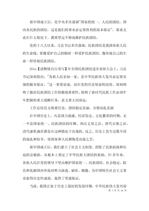 铸牢中华民族共同体意识研讨发言材料【十一篇】.docx