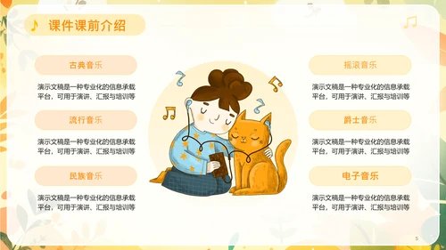 黄色可爱卡通风音乐课件PPT模板