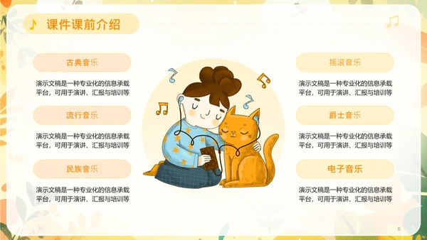 黄色可爱卡通风音乐课件PPT模板