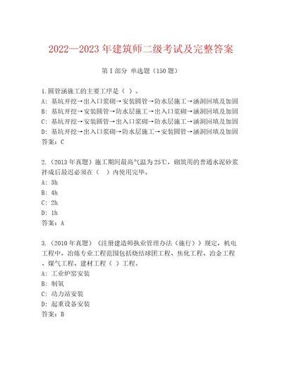 20222023年建筑师二级考试附答案AB卷