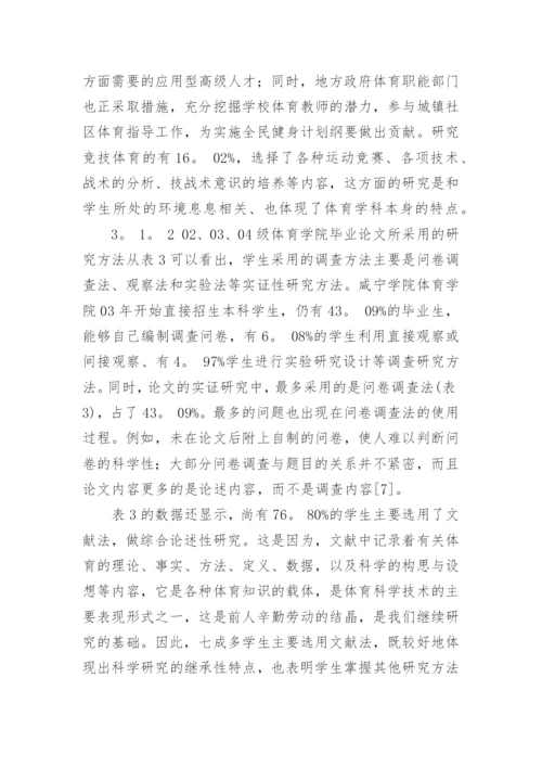 体育教育专业本科毕业论文.docx