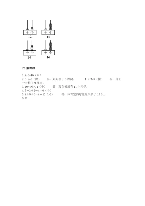 人教版一年级上册数学期末测试卷精品【历年真题】.docx