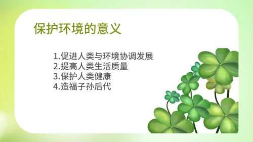小清新爱护环境爱护自然教育PPT模板