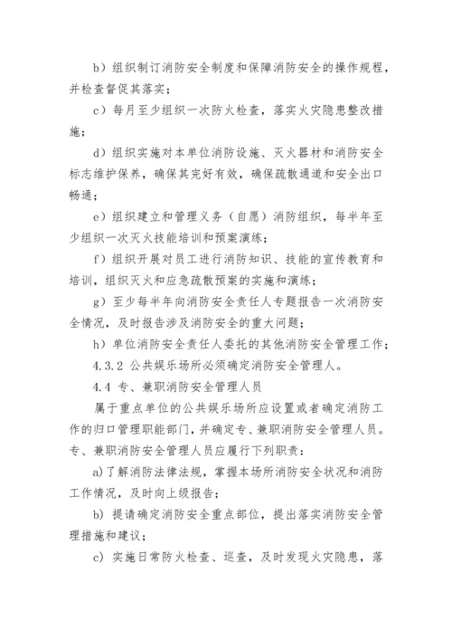 娱乐场所内部安全管理制度.docx