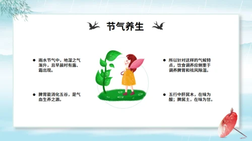 雨水节气中国风通用PPT模板