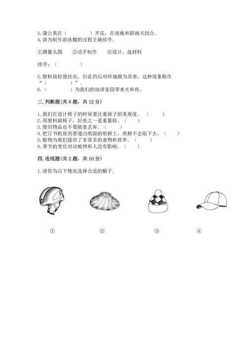 教科版科学二年级上册《期末测试卷》附完整答案（历年真题）.docx